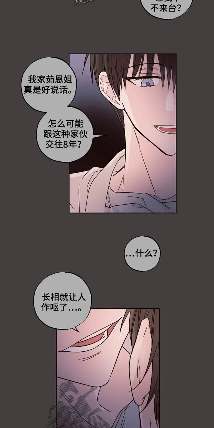 《奇妙的偶遇》漫画最新章节第26章：担心自己免费下拉式在线观看章节第【10】张图片