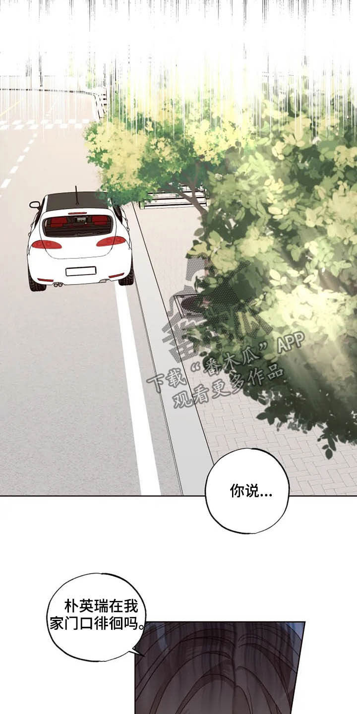 《奇妙的偶遇》漫画最新章节第26章：担心自己免费下拉式在线观看章节第【15】张图片