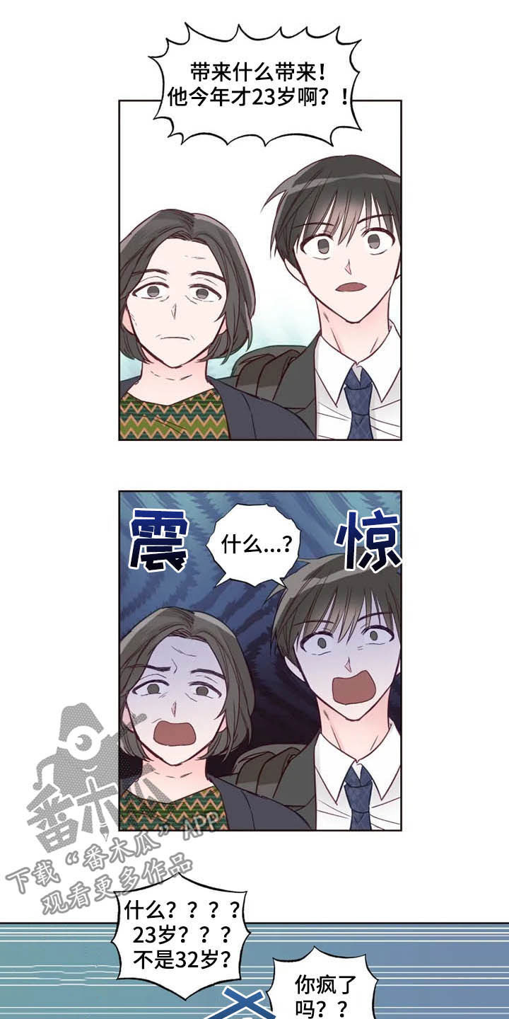 《奇妙的偶遇》漫画最新章节第28章：自己的错免费下拉式在线观看章节第【16】张图片