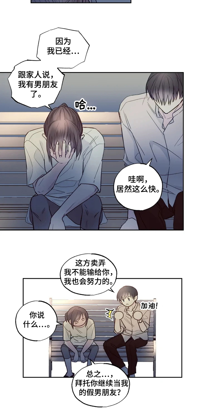 《奇妙的偶遇》漫画最新章节第31章：楼下畅谈免费下拉式在线观看章节第【13】张图片