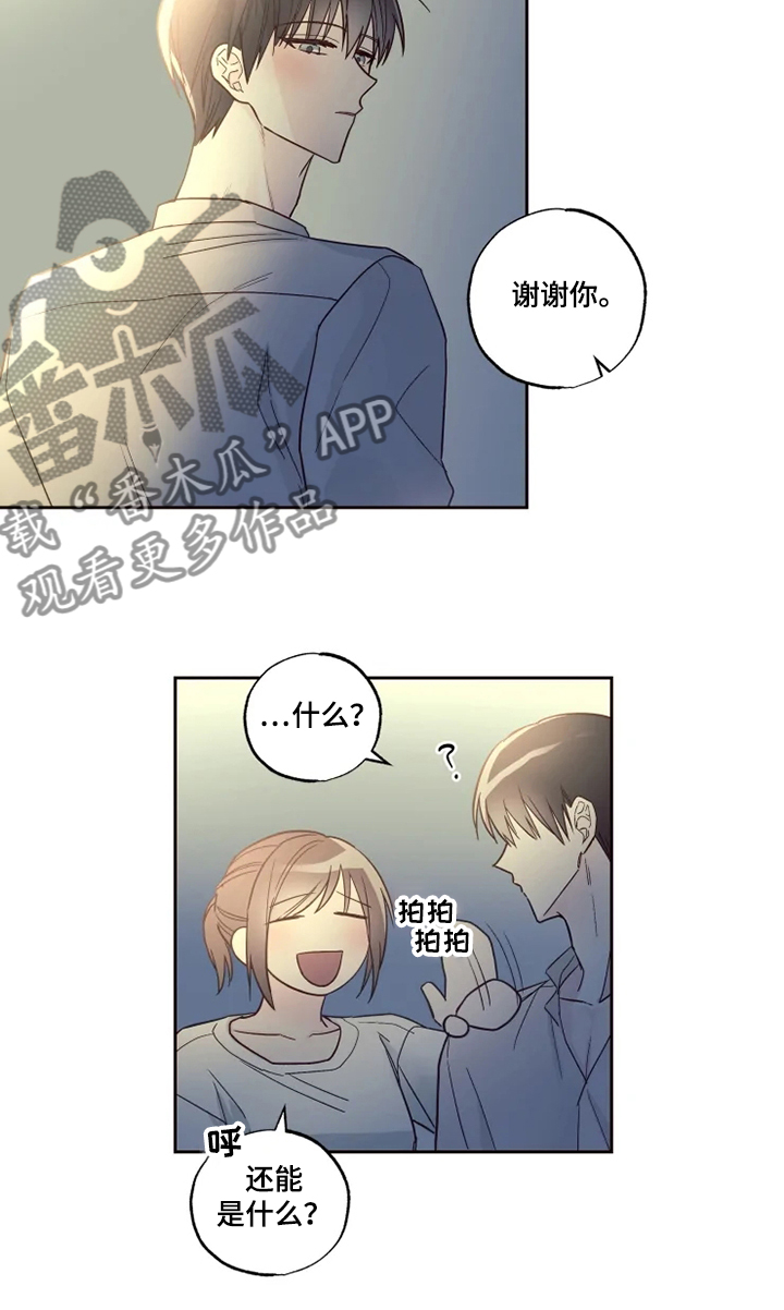 《奇妙的偶遇》漫画最新章节第32章：心意免费下拉式在线观看章节第【7】张图片