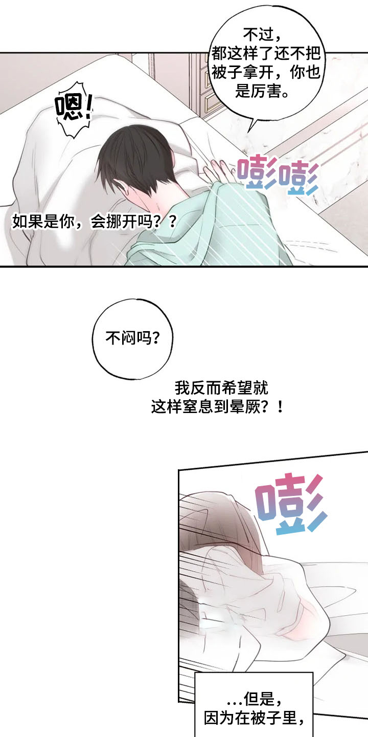 《奇妙的偶遇》漫画最新章节第35章：怎样都喜欢免费下拉式在线观看章节第【4】张图片