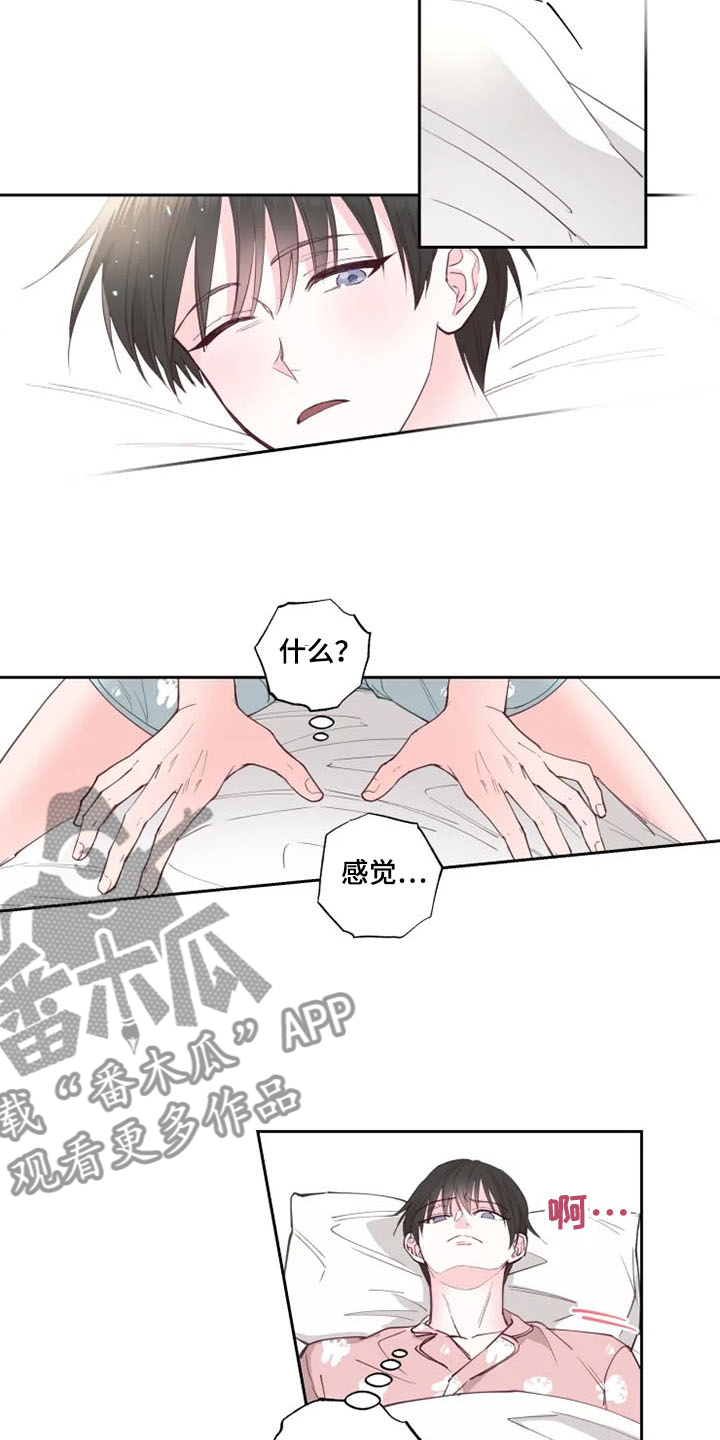 《奇妙的偶遇》漫画最新章节第36章：自尊心破碎免费下拉式在线观看章节第【5】张图片