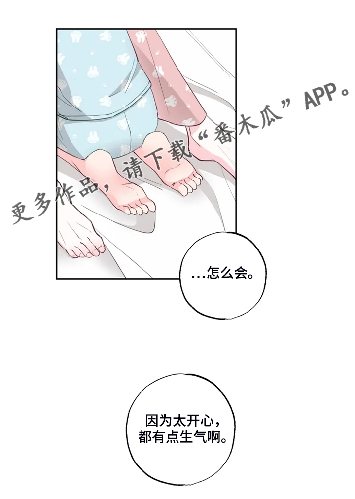 《奇妙的偶遇》漫画最新章节第38章：那就来咯？免费下拉式在线观看章节第【1】张图片