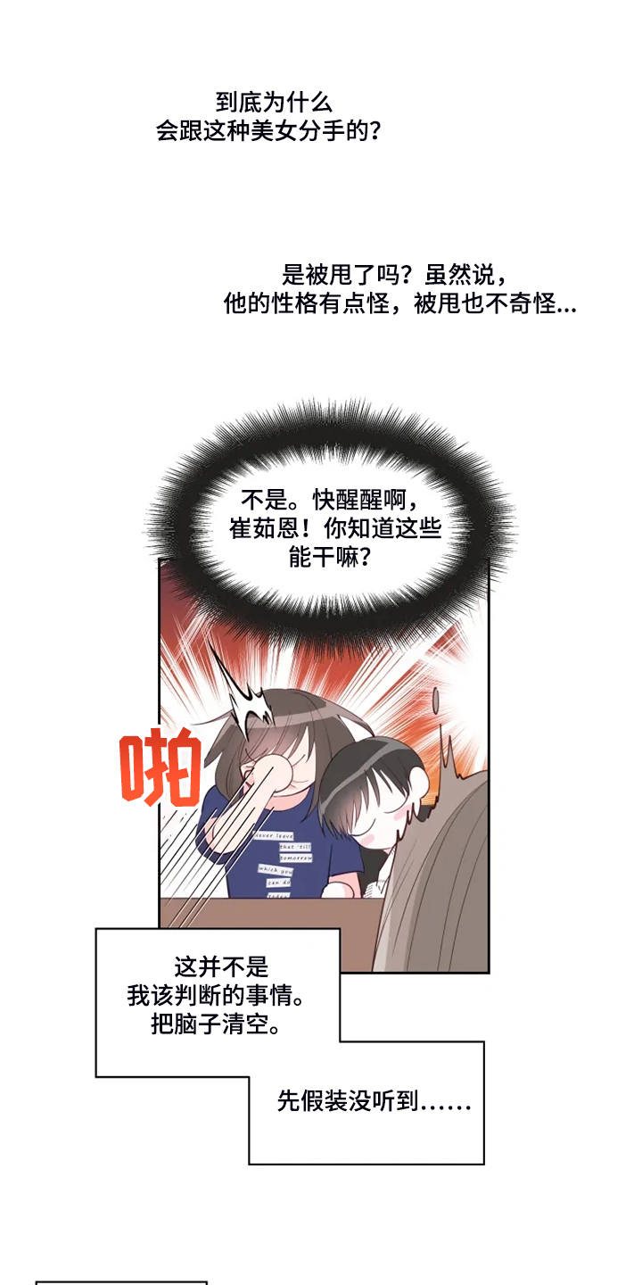 《奇妙的偶遇》漫画最新章节第41章：你就不担心吗？免费下拉式在线观看章节第【8】张图片