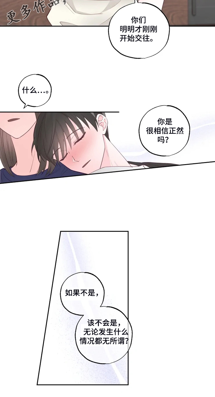 《奇妙的偶遇》漫画最新章节第41章：你就不担心吗？免费下拉式在线观看章节第【1】张图片