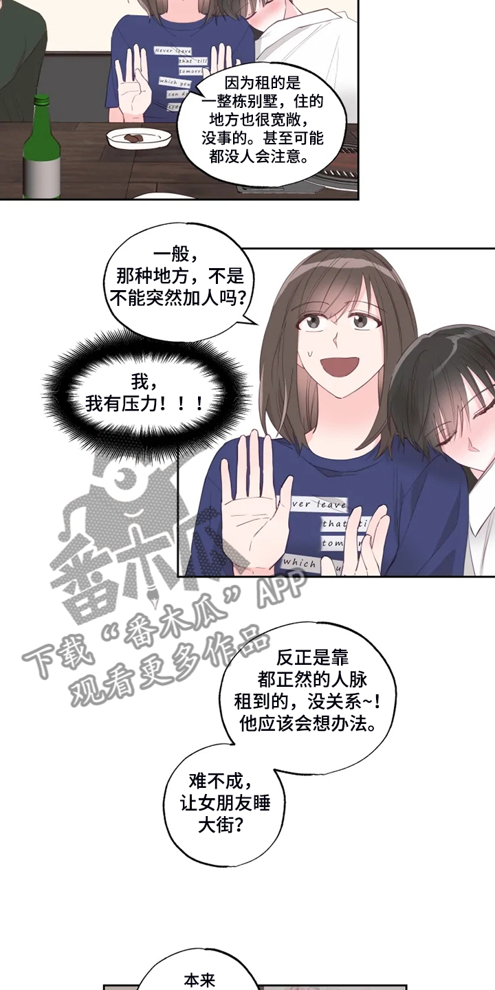 《奇妙的偶遇》漫画最新章节第41章：你就不担心吗？免费下拉式在线观看章节第【4】张图片