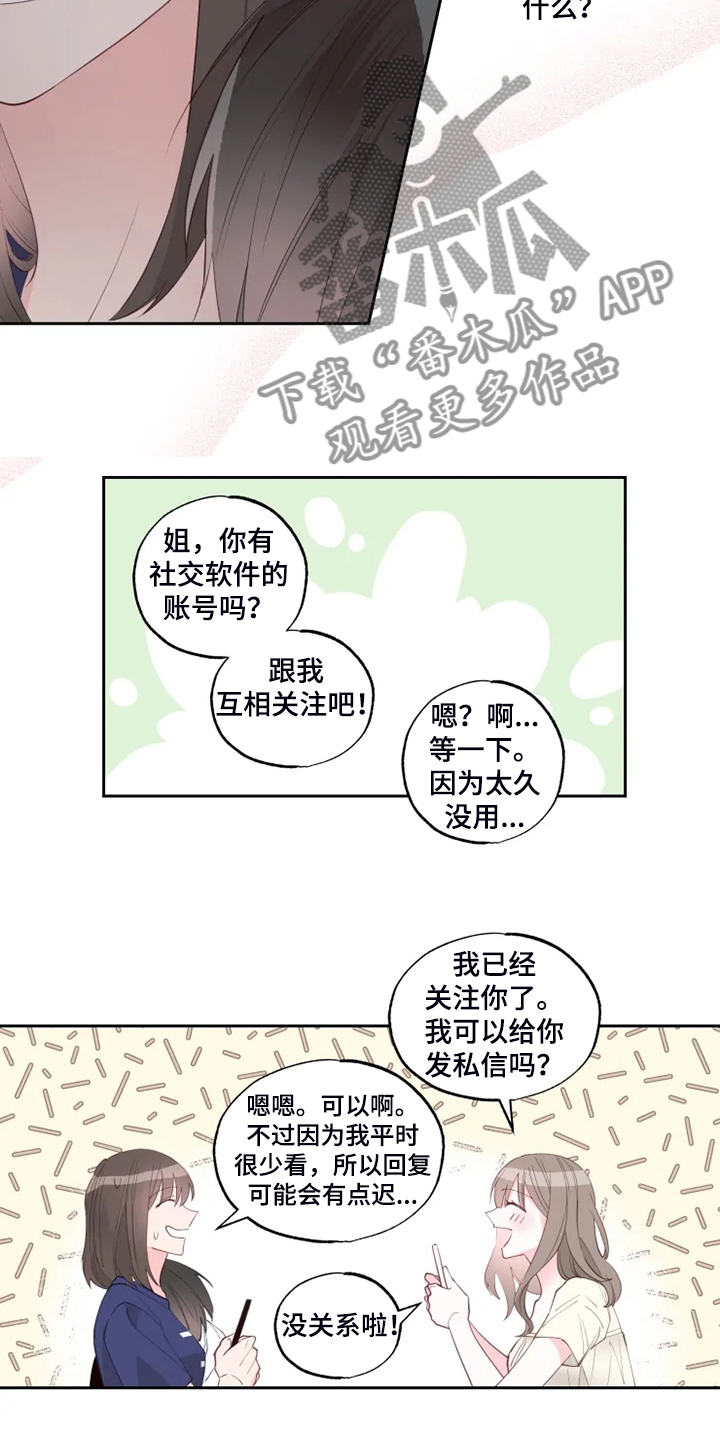 《奇妙的偶遇》漫画最新章节第41章：你就不担心吗？免费下拉式在线观看章节第【10】张图片