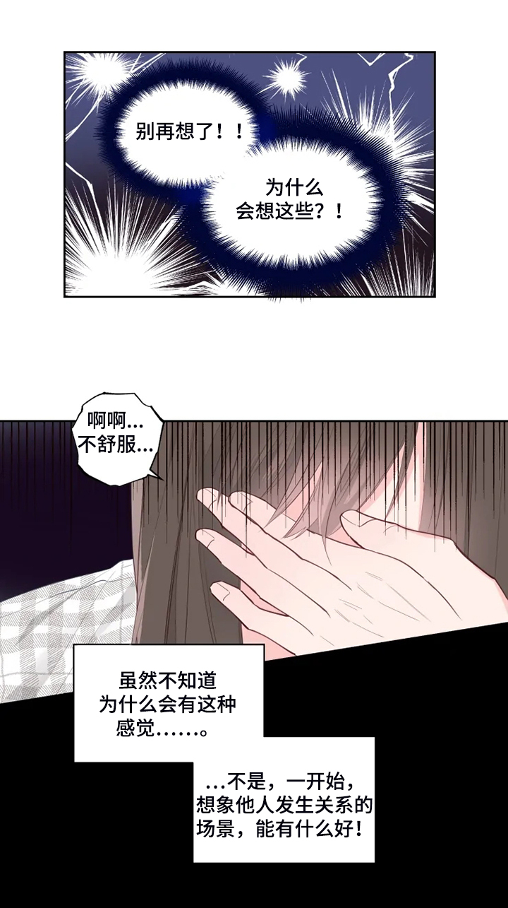 《奇妙的偶遇》漫画最新章节第45章：奇怪的事免费下拉式在线观看章节第【6】张图片