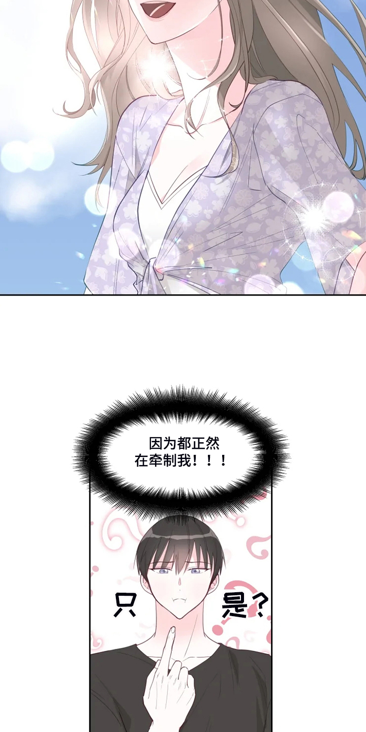 《奇妙的偶遇》漫画最新章节第45章：奇怪的事免费下拉式在线观看章节第【14】张图片