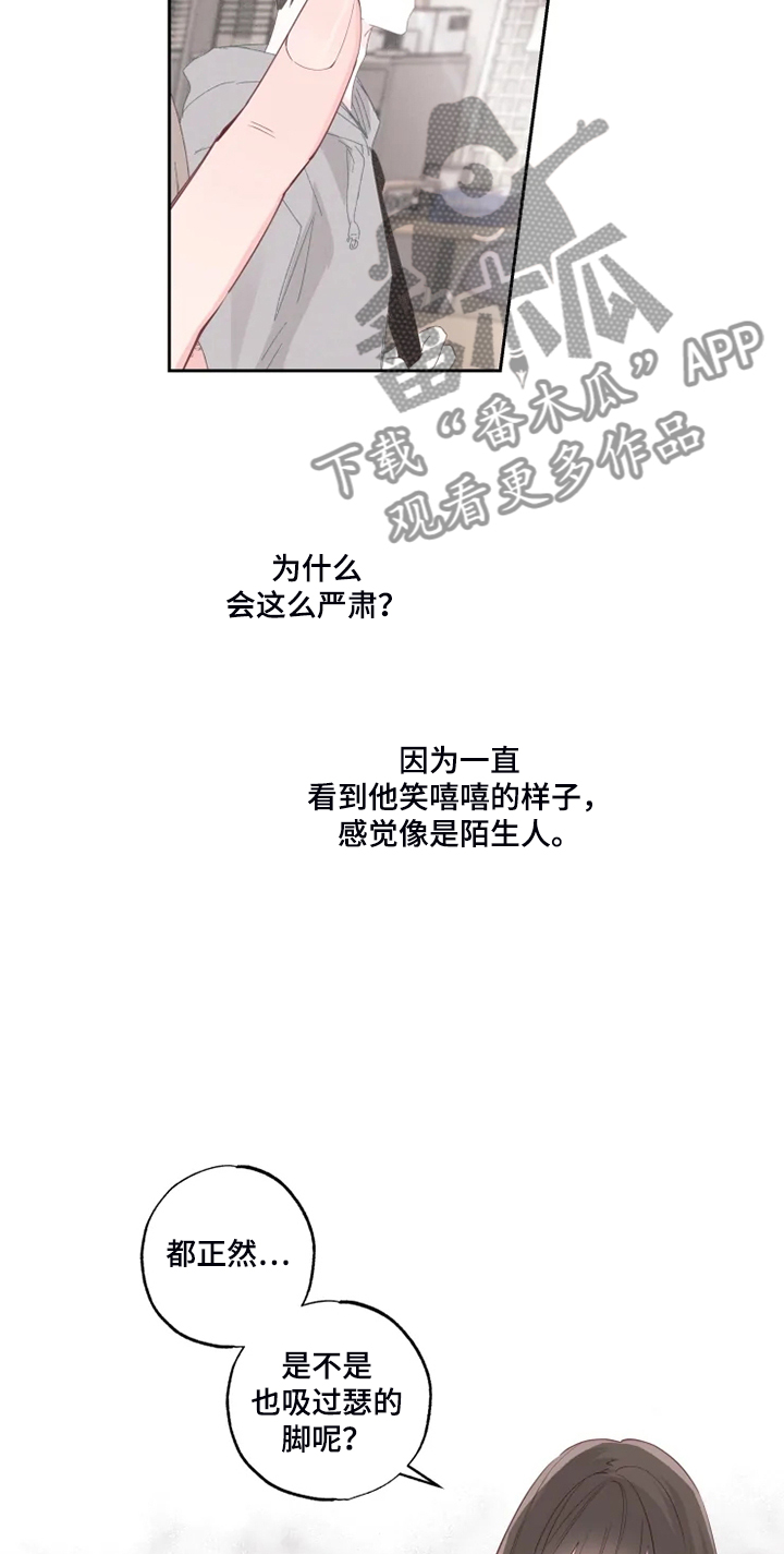 《奇妙的偶遇》漫画最新章节第45章：奇怪的事免费下拉式在线观看章节第【11】张图片