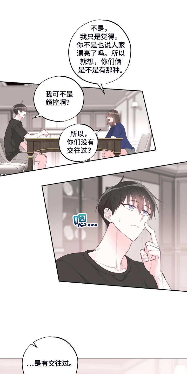 《奇妙的偶遇》漫画最新章节第46章：往上看免费下拉式在线观看章节第【14】张图片