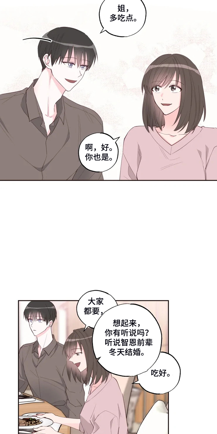 《奇妙的偶遇》漫画最新章节第47章：好自然免费下拉式在线观看章节第【11】张图片