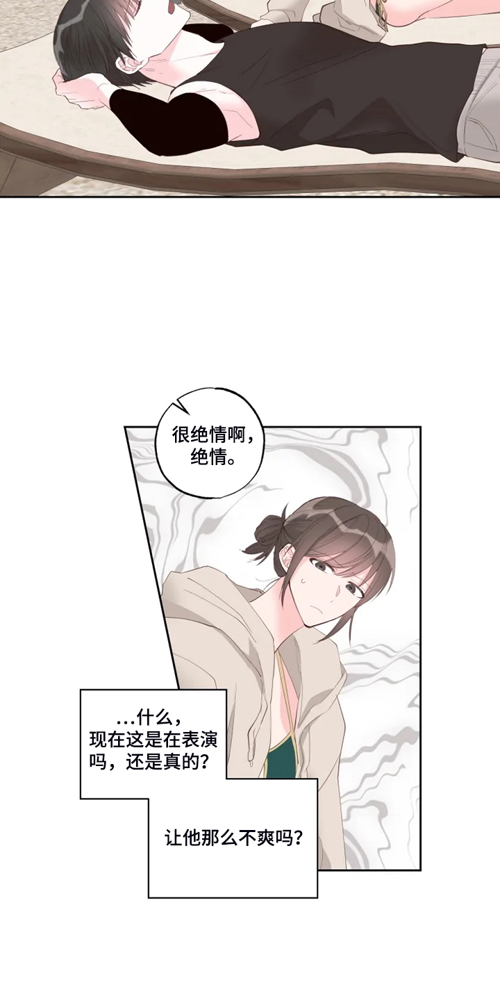 《奇妙的偶遇》漫画最新章节第50章：好气人免费下拉式在线观看章节第【13】张图片