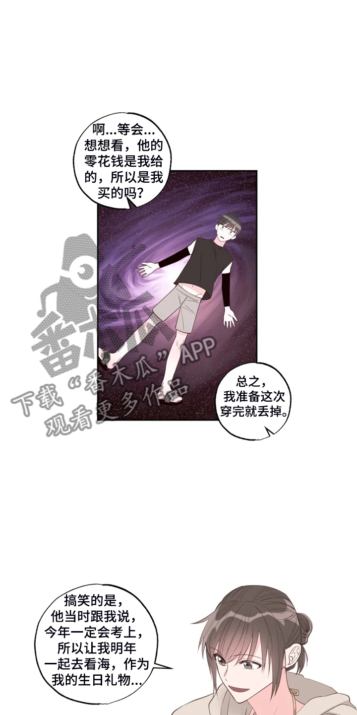 《奇妙的偶遇》漫画最新章节第50章：好气人免费下拉式在线观看章节第【17】张图片