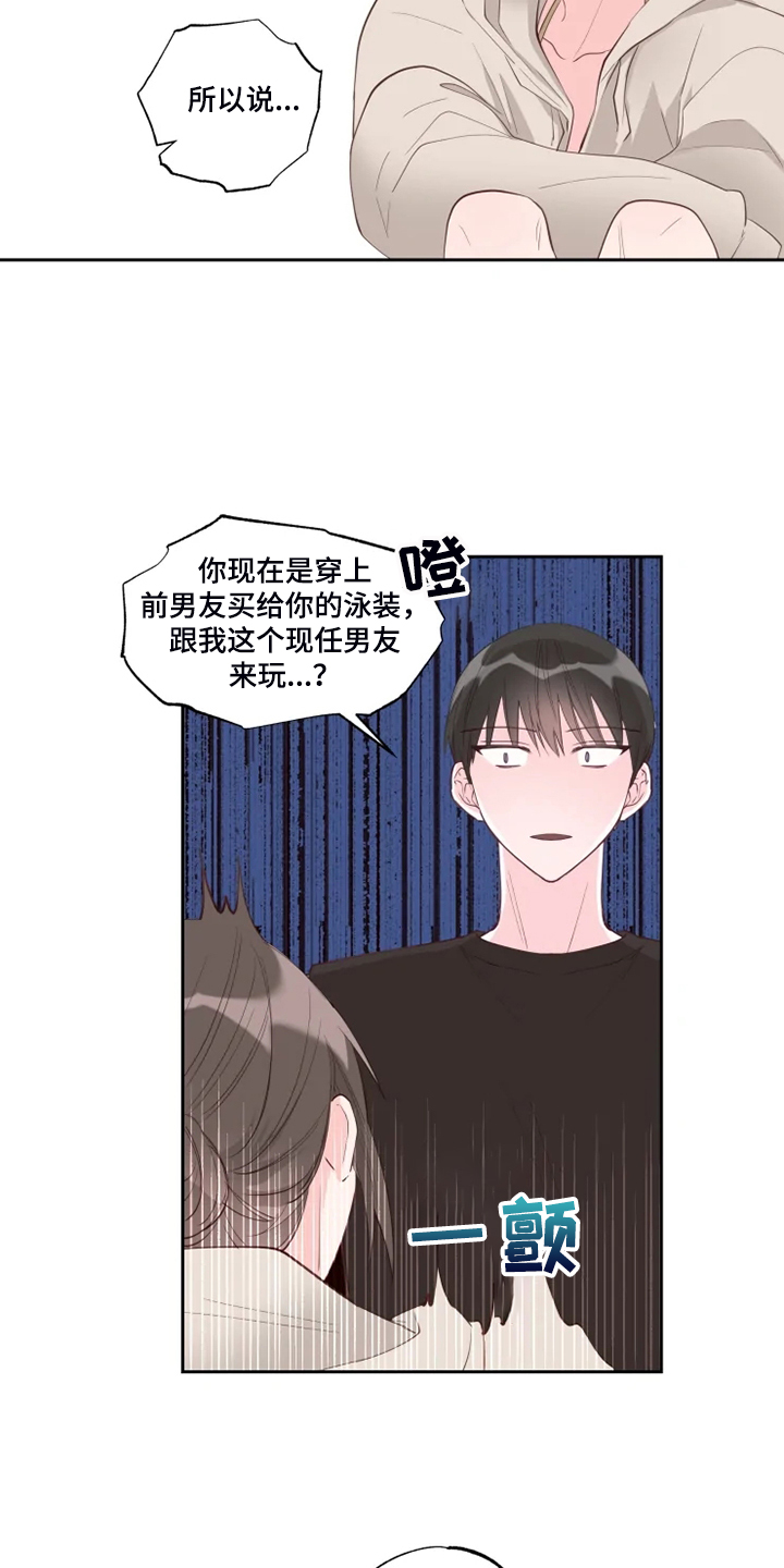 《奇妙的偶遇》漫画最新章节第50章：好气人免费下拉式在线观看章节第【16】张图片