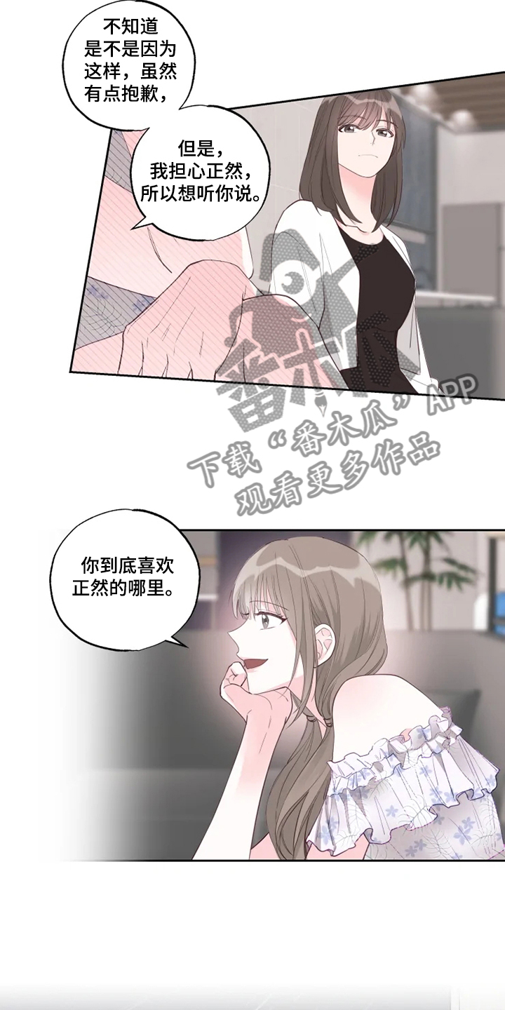 《奇妙的偶遇》漫画最新章节第51章：俗人免费下拉式在线观看章节第【3】张图片