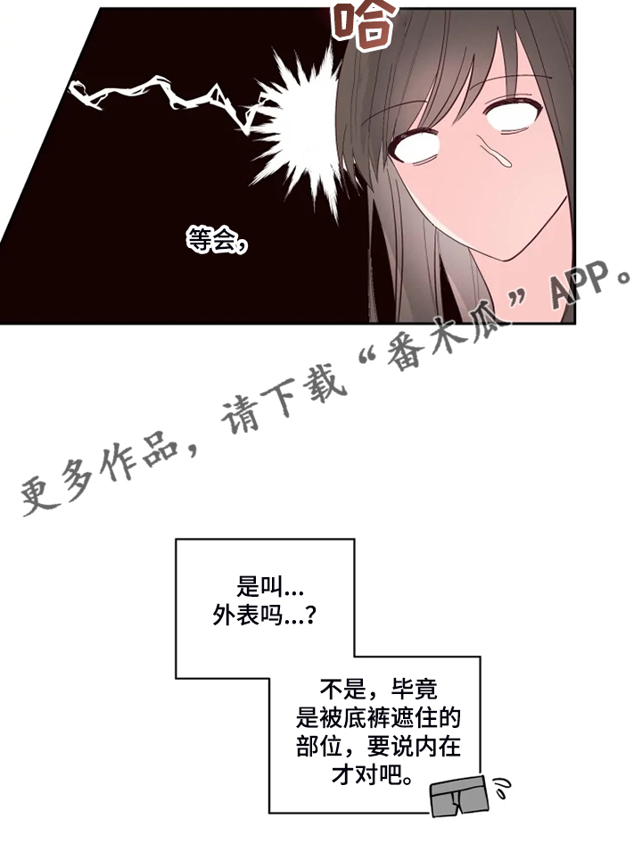 《奇妙的偶遇》漫画最新章节第51章：俗人免费下拉式在线观看章节第【1】张图片