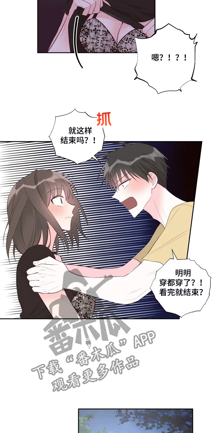 《奇妙的偶遇》漫画最新章节第53章：给我看免费下拉式在线观看章节第【8】张图片