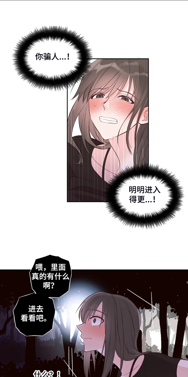 《奇妙的偶遇》漫画最新章节第55章：有人过来了免费下拉式在线观看章节第【3】张图片