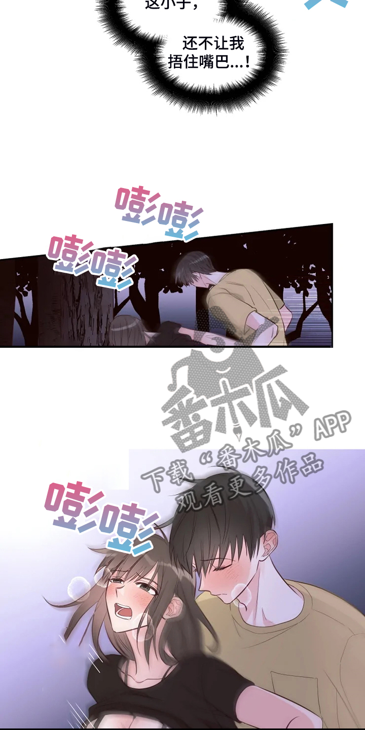 《奇妙的偶遇》漫画最新章节第55章：有人过来了免费下拉式在线观看章节第【4】张图片