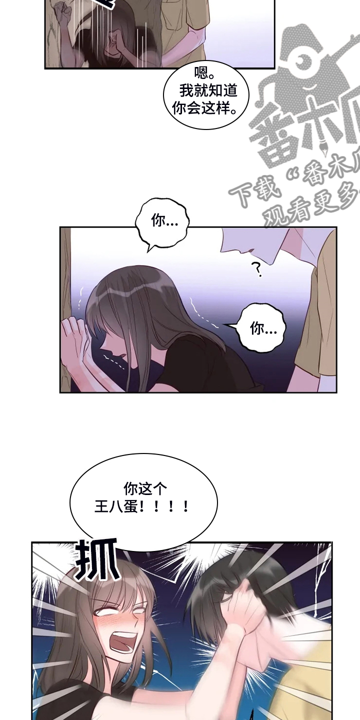 《奇妙的偶遇》漫画最新章节第56章：不能穿泳衣免费下拉式在线观看章节第【11】张图片