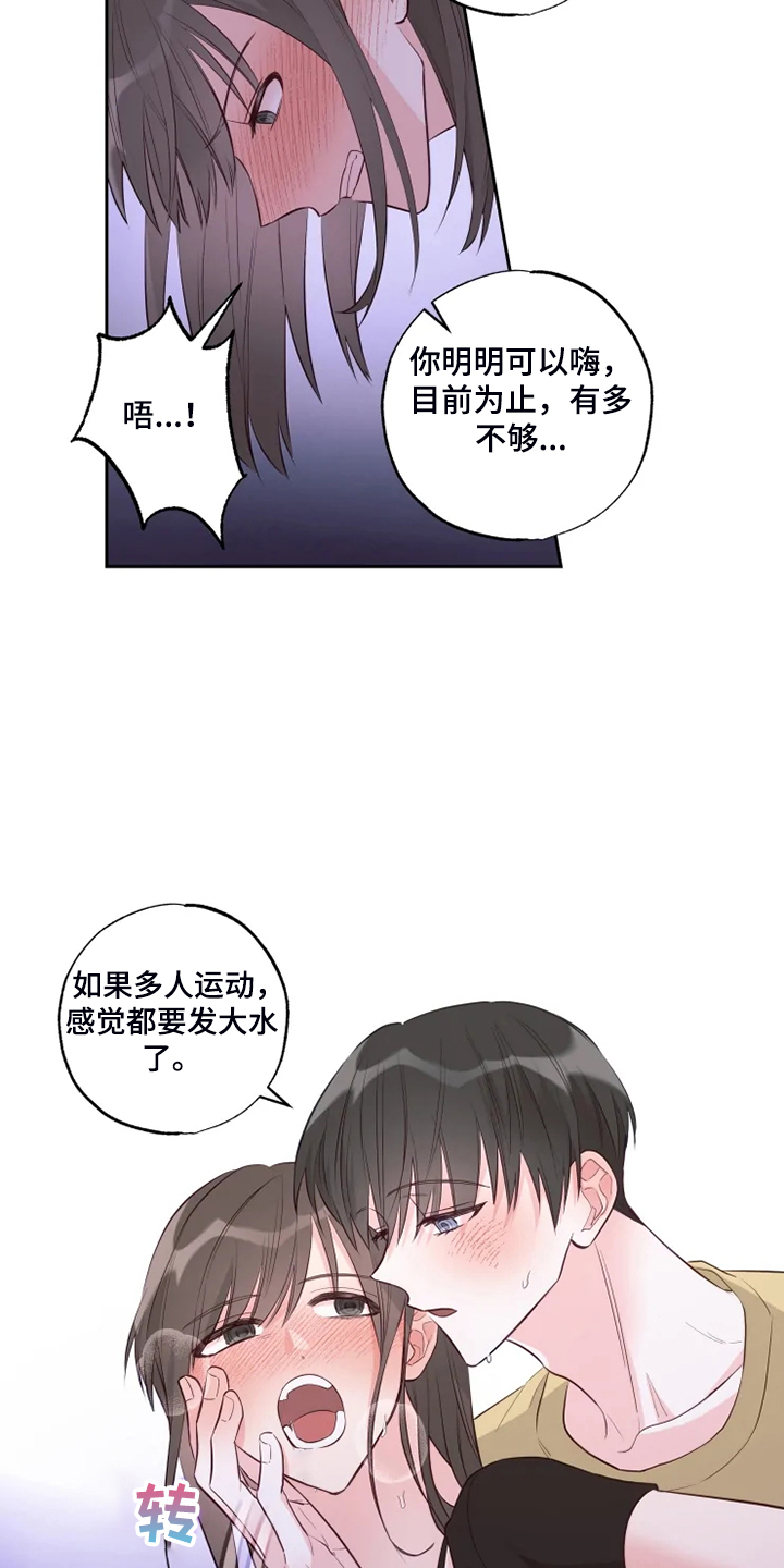 《奇妙的偶遇》漫画最新章节第56章：不能穿泳衣免费下拉式在线观看章节第【15】张图片