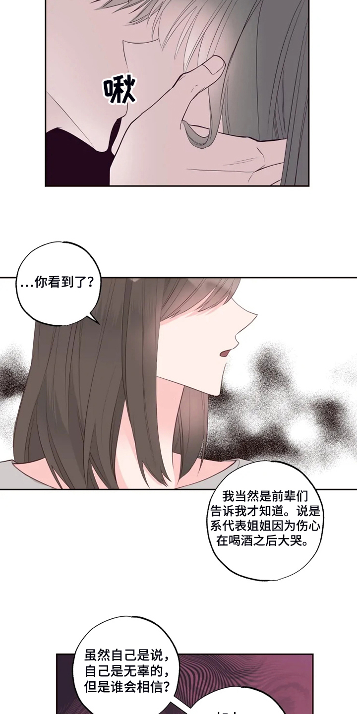 《奇妙的偶遇》漫画最新章节第57章：欺凌免费下拉式在线观看章节第【10】张图片