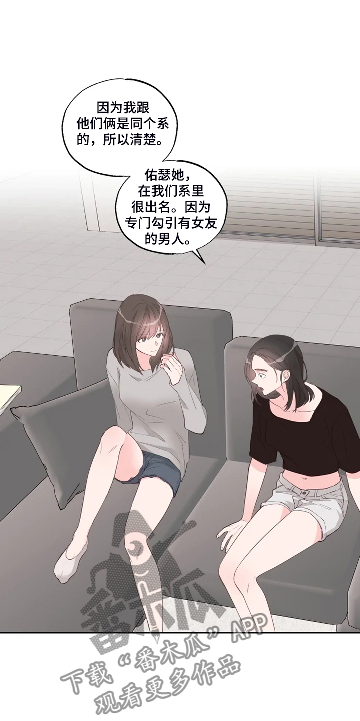 《奇妙的偶遇》漫画最新章节第57章：欺凌免费下拉式在线观看章节第【12】张图片