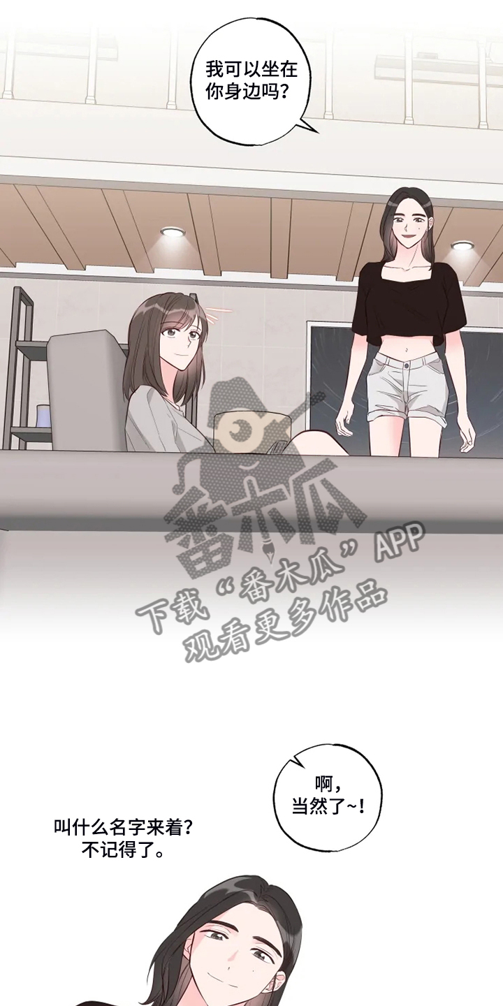 《奇妙的偶遇》漫画最新章节第57章：欺凌免费下拉式在线观看章节第【18】张图片