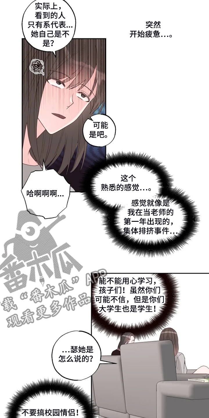 《奇妙的偶遇》漫画最新章节第57章：欺凌免费下拉式在线观看章节第【6】张图片