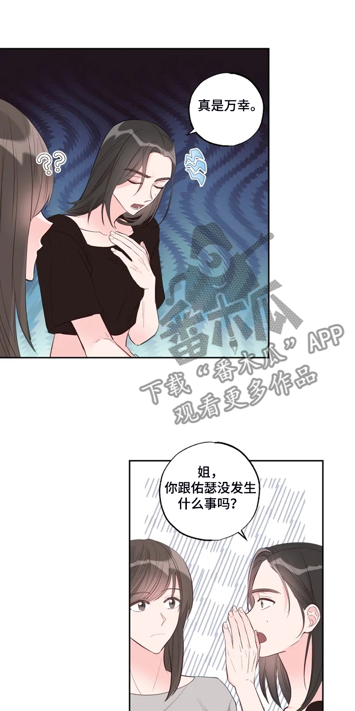 《奇妙的偶遇》漫画最新章节第57章：欺凌免费下拉式在线观看章节第【15】张图片