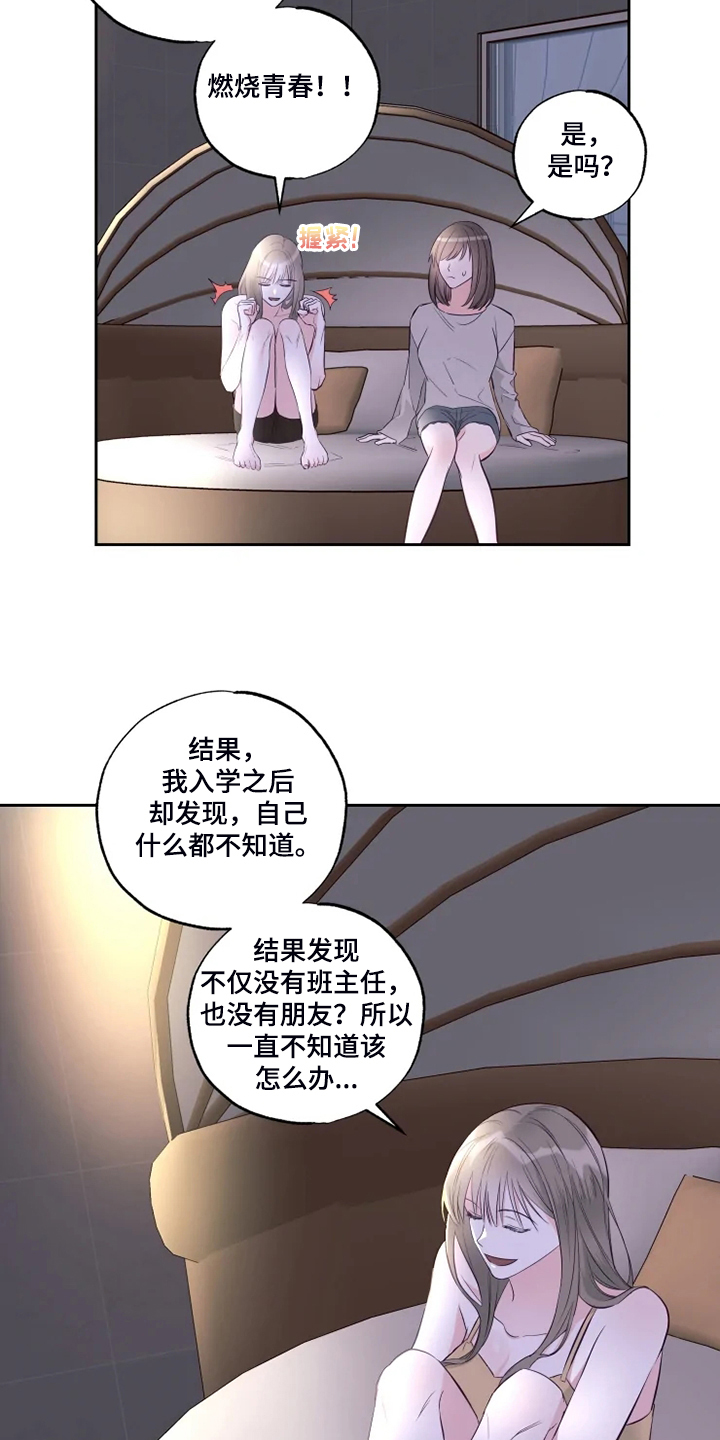 《奇妙的偶遇》漫画最新章节第58章：可怜的瑟免费下拉式在线观看章节第【12】张图片