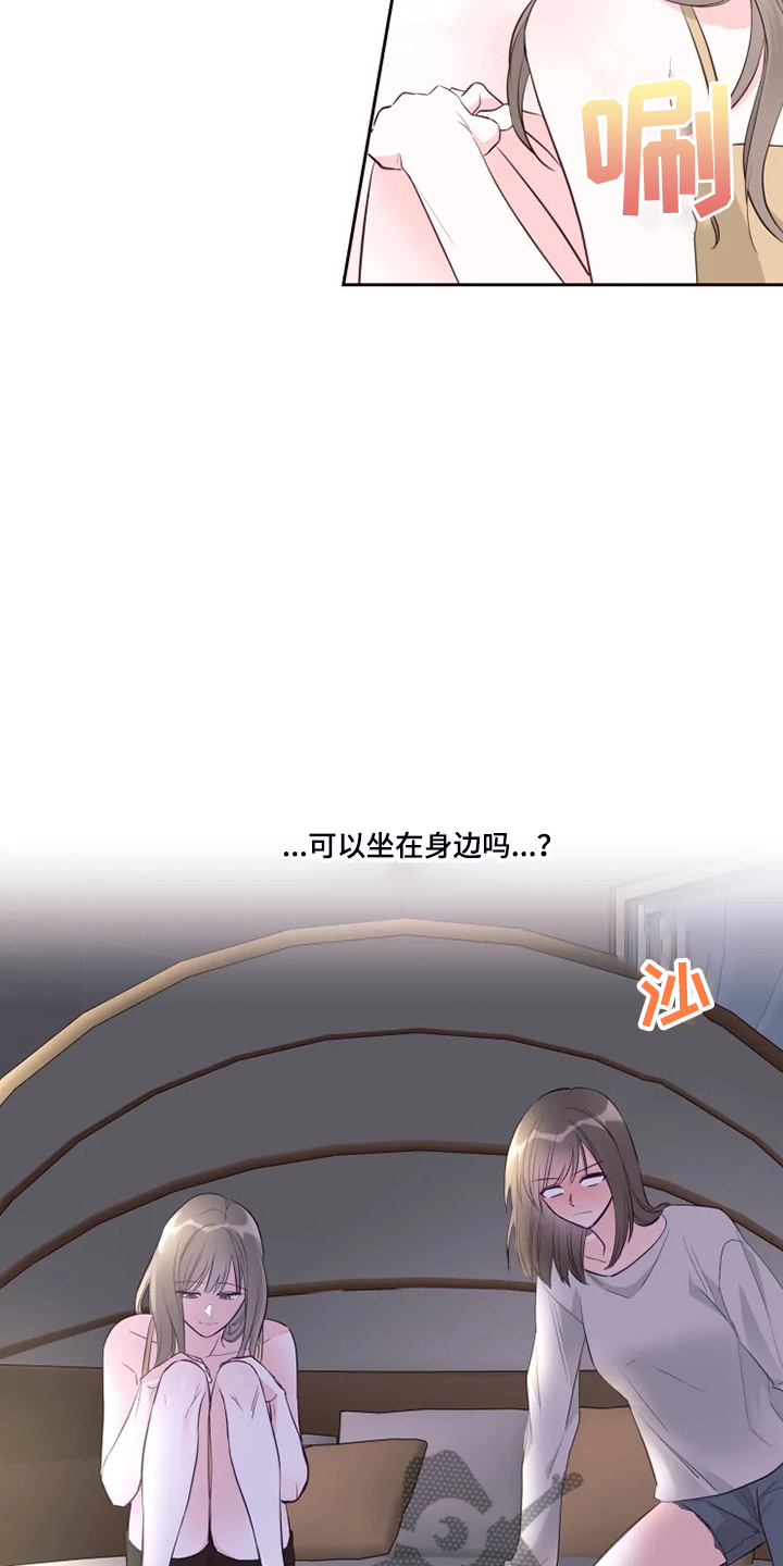 《奇妙的偶遇》漫画最新章节第58章：可怜的瑟免费下拉式在线观看章节第【15】张图片