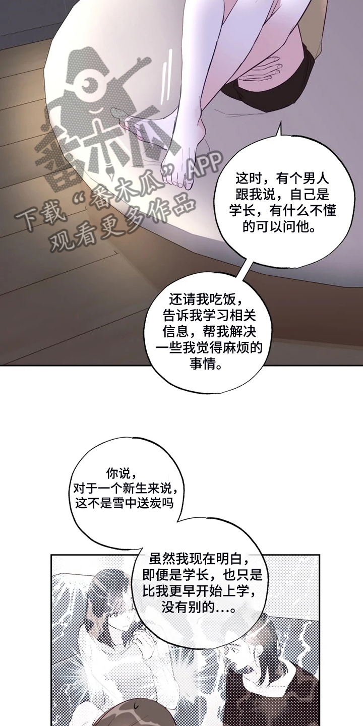 《奇妙的偶遇》漫画最新章节第58章：可怜的瑟免费下拉式在线观看章节第【11】张图片