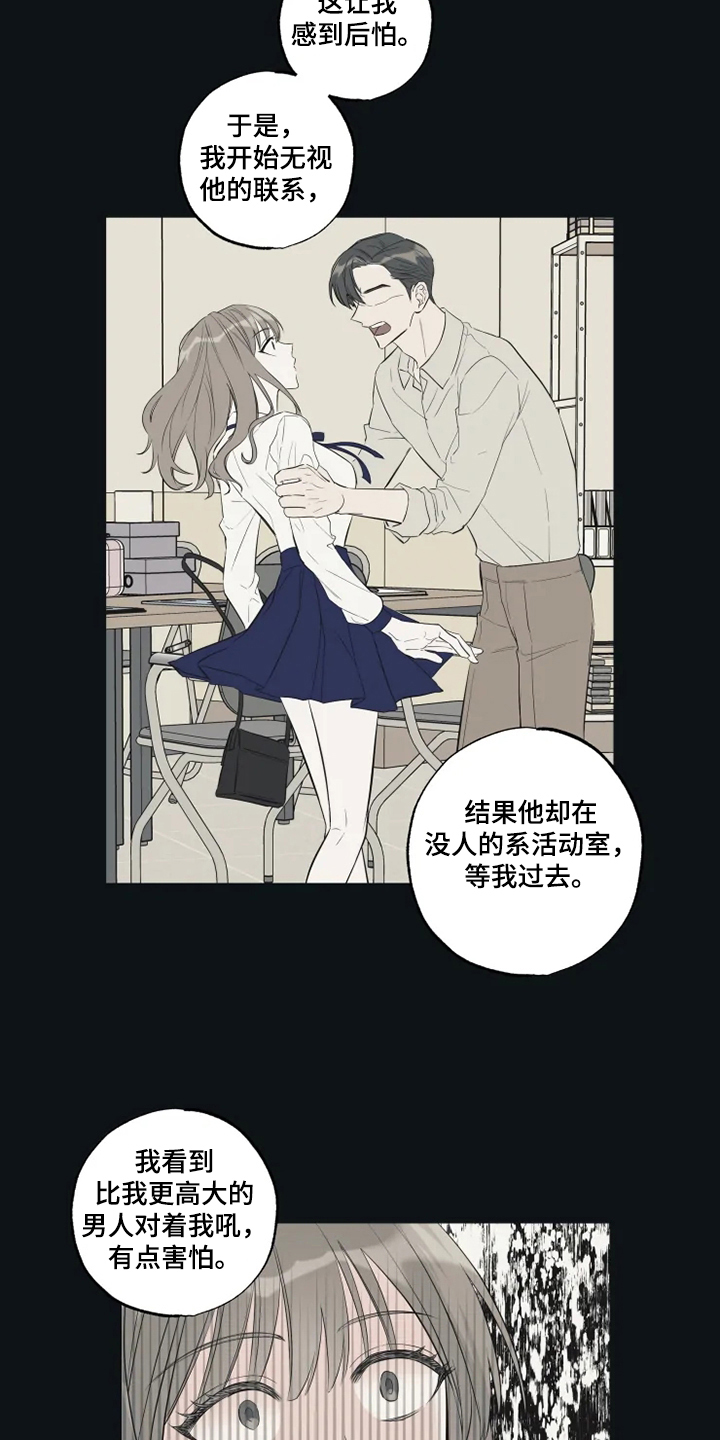 《奇妙的偶遇》漫画最新章节第58章：可怜的瑟免费下拉式在线观看章节第【9】张图片