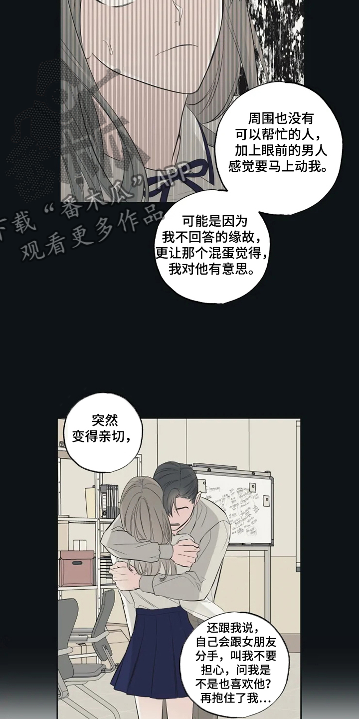 《奇妙的偶遇》漫画最新章节第58章：可怜的瑟免费下拉式在线观看章节第【8】张图片