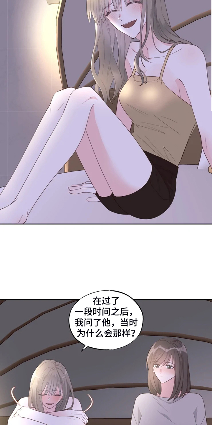 《奇妙的偶遇》漫画最新章节第59章：为什么喜欢免费下拉式在线观看章节第【10】张图片