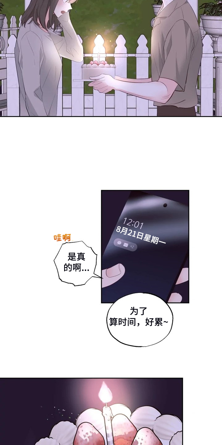 《奇妙的偶遇》漫画最新章节第61章：生日快乐免费下拉式在线观看章节第【13】张图片