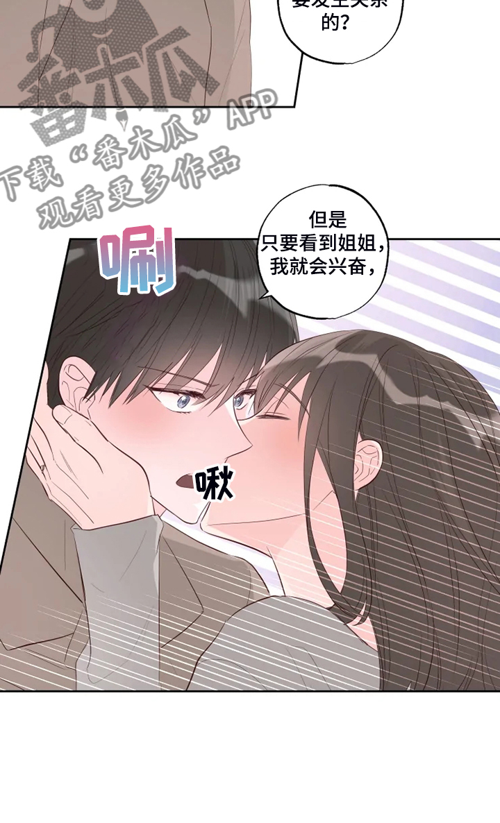 《奇妙的偶遇》漫画最新章节第63章：他急了免费下拉式在线观看章节第【14】张图片