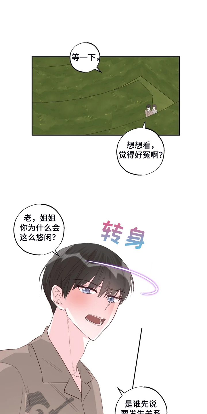 《奇妙的偶遇》漫画最新章节第63章：他急了免费下拉式在线观看章节第【15】张图片