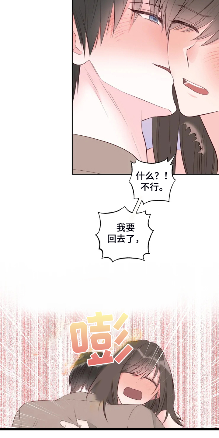 《奇妙的偶遇》漫画最新章节第65章：你听话啊免费下拉式在线观看章节第【2】张图片