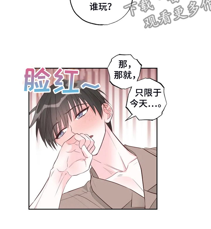 《奇妙的偶遇》漫画最新章节第65章：你听话啊免费下拉式在线观看章节第【11】张图片