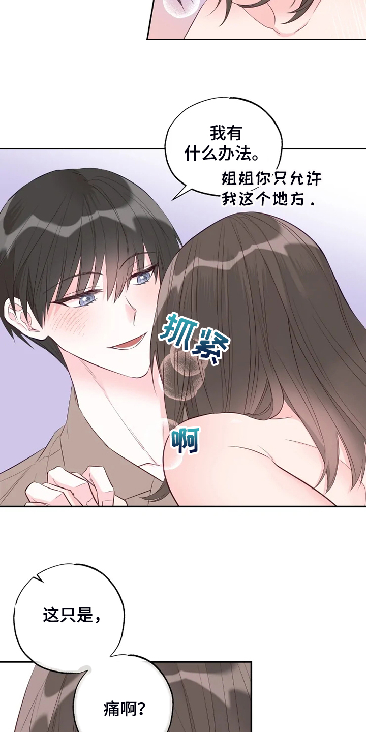 《奇妙的偶遇》漫画最新章节第65章：你听话啊免费下拉式在线观看章节第【17】张图片