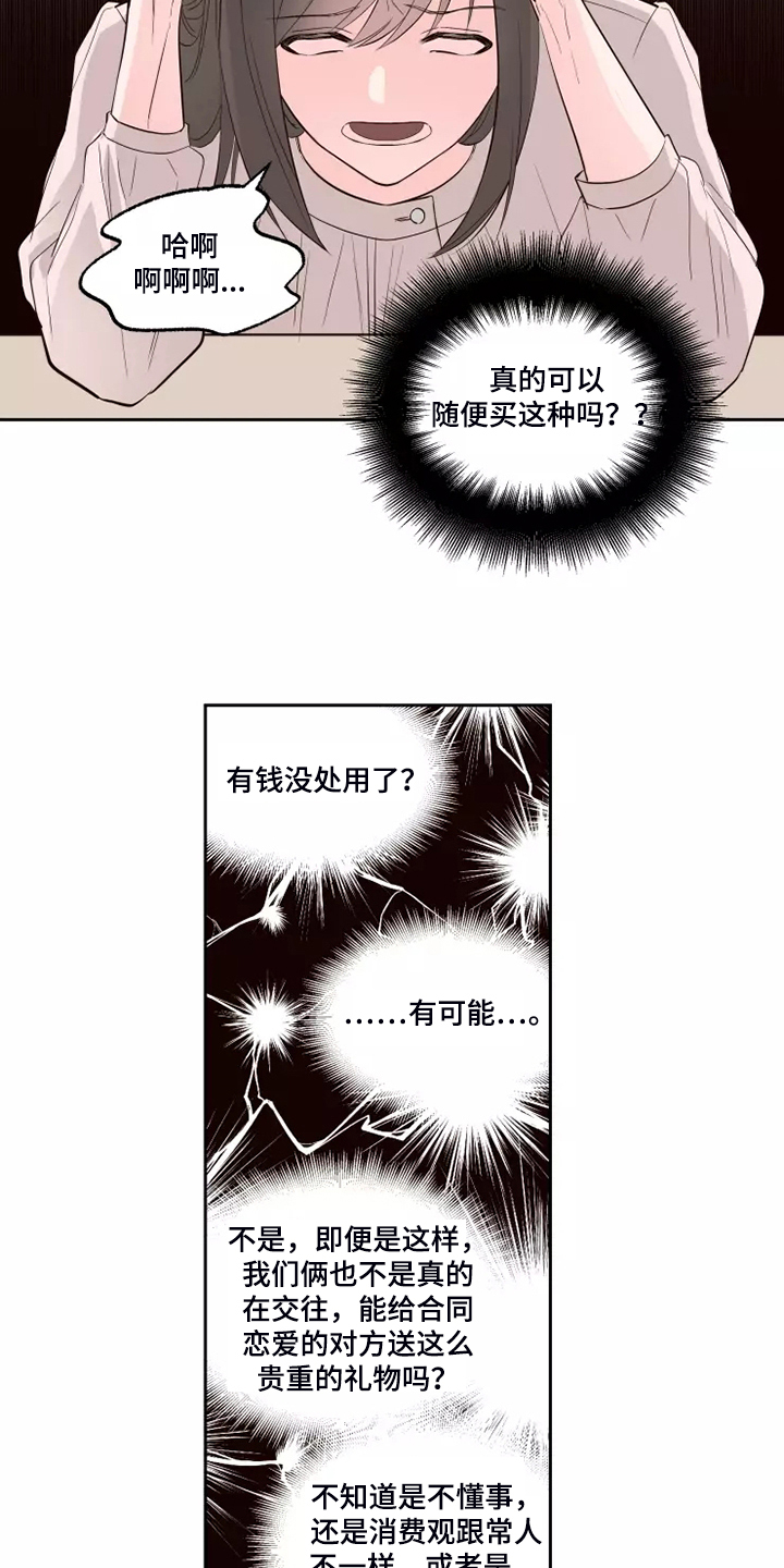 《奇妙的偶遇》漫画最新章节第66章：办公室八卦免费下拉式在线观看章节第【8】张图片