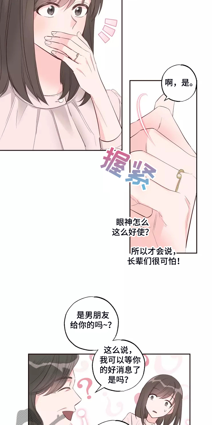 《奇妙的偶遇》漫画最新章节第66章：办公室八卦免费下拉式在线观看章节第【13】张图片