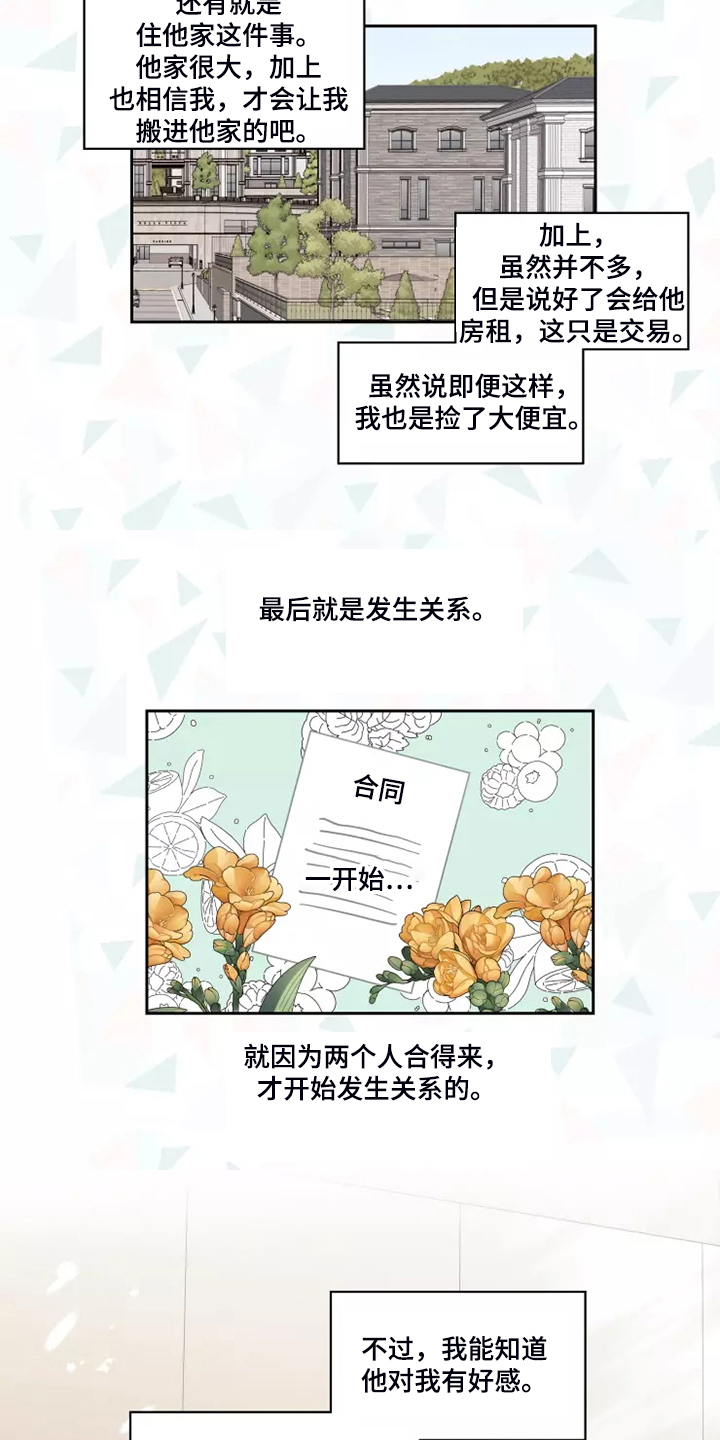 《奇妙的偶遇》漫画最新章节第66章：办公室八卦免费下拉式在线观看章节第【3】张图片