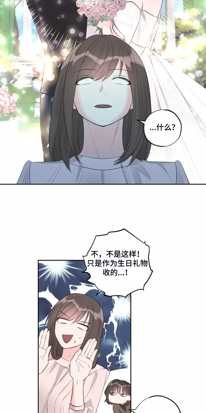 《奇妙的偶遇》漫画最新章节第66章：办公室八卦免费下拉式在线观看章节第【11】张图片