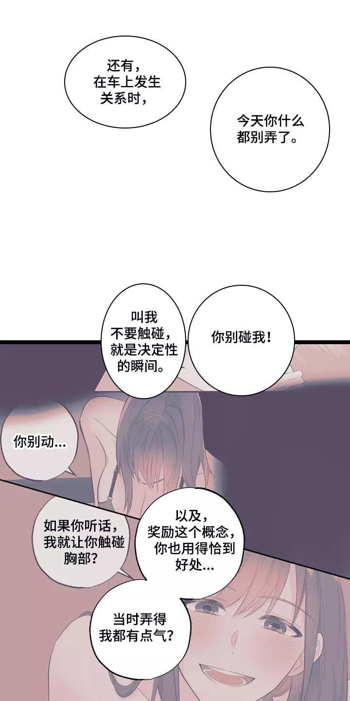 《奇妙的偶遇》漫画最新章节第68章：脑子一热免费下拉式在线观看章节第【5】张图片