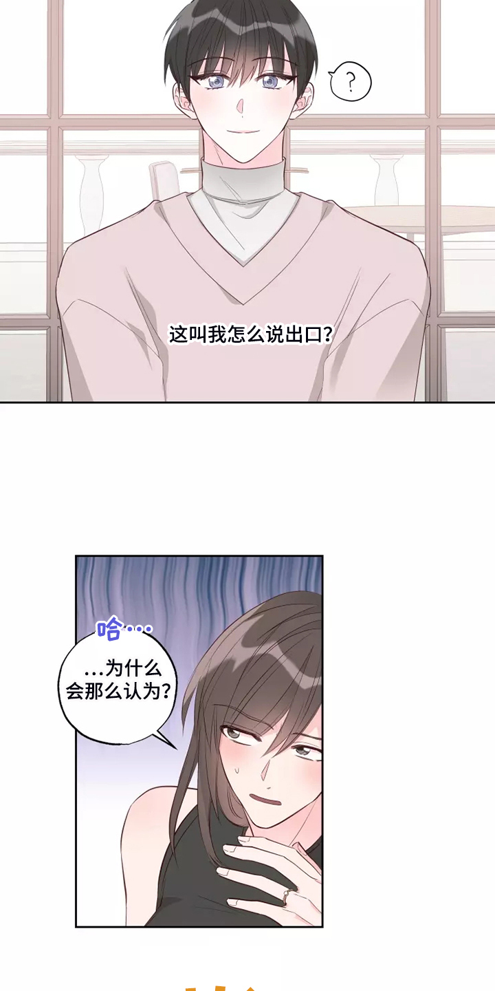 《奇妙的偶遇》漫画最新章节第68章：脑子一热免费下拉式在线观看章节第【8】张图片